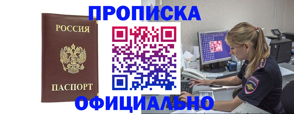 регистрация в Белгороде