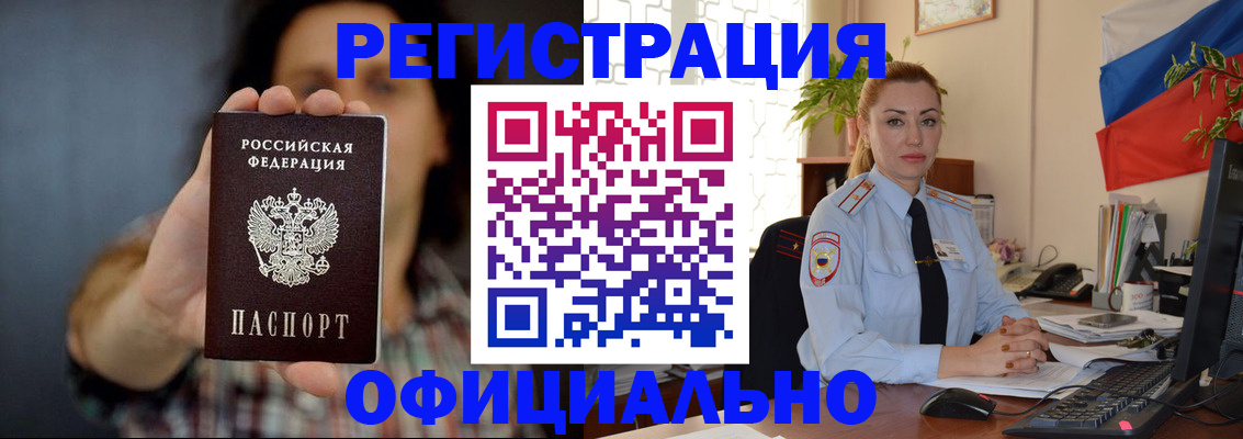 прописка для военкомата в Белгороде