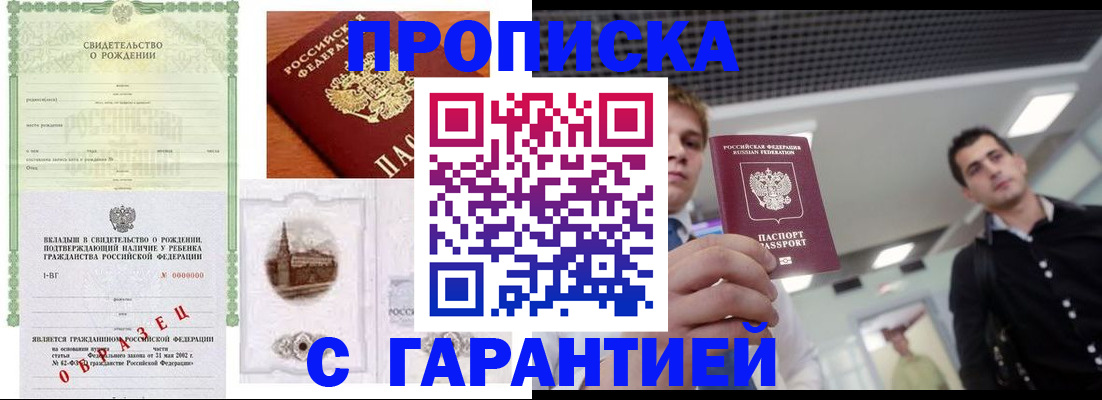 временная регистрация законно в Белгороде