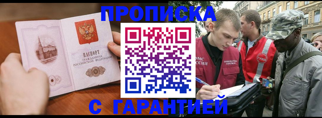 временная регистрация для школы в Белгороде